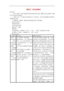 人教版八年级生物下册第7单元第2章第4节 人的性别遗传 教案