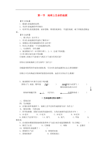 人教版八年级生物下册第7单元第3章第1节 地球上生命的起源 学案