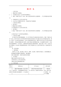 人教版八年级生物上册第5单元第1章 第六节鸟 教案