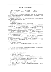 人教版八年级生物下册 第7单元第2章第4节  人的性别遗传 学案