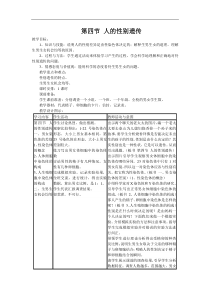 人教版八年级生物下册 第7单元第2章第4节   人的性别遗传  教案