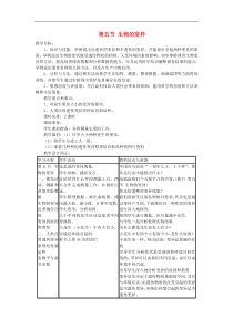 人教版八年级生物下册第7单元第2章第5节 生物的变异 教案