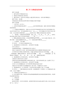 人教版八年级生物下册第7单元第3章第2节 生物进化的历程 学案