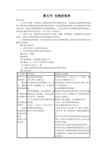 人教版八年级生物下册 第7单元第2章第5节   生物的变异  教案