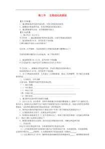 人教版八年级生物下册第7单元第3章第3节 生物进化的原因 学案