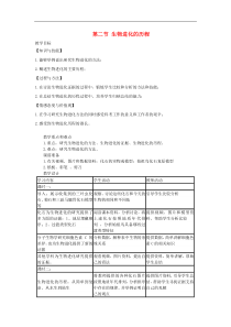 人教版八年级生物下册第7单元第3章第2节 生物进化的历程 教案