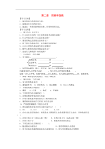人教版八年级生物下册第8单元第2章 用药与急救 学案
