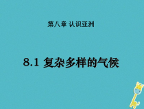 《8.1 位置、范围和自然条件》PPT课件3-晋教版地理七年级下册
