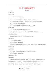 人教版八年级生物上册第5单元第4章 第1节 细菌和真菌的分布第1课时 教案