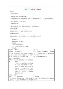 人教版八年级生物下册第8单元第1章第2节 免疫与计划免疫 教案