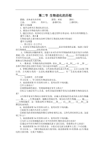 人教版八年级生物下册 第7单元第3章第2节  生物进化的历程 学案