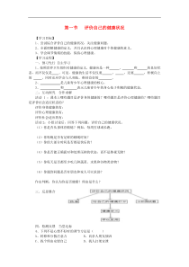 人教版八年级生物下册第8单元第3章第1节 评价自己的降状况 学案