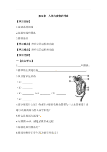 人教版 七年级生物下册 第5章  人体内废物的排出 学案