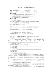人教版八年级生物下册 第7单元第3章第3节  生物进化的原因 学案