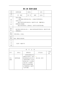 人教版八年级生物下册 第8单元第2章  用药与急救  教案