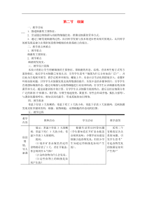 人教版八年级生物上册第5单元第4章 第2节 细菌 教案