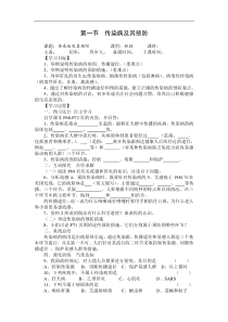 人教版八年级生物下册 第8单元第1章第1节  传染病及其预防 学案