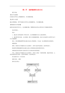 人教版八年级生物下册第8单元第3章第2节 选择降的生活方式 教案