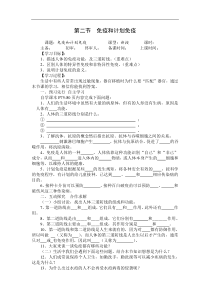人教版八年级生物下册 第8单元第1章第2节  免疫与计划免疫 学案