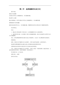 人教版八年级生物下册 第8单元第3章第2节   选择健康的生活方式  教案