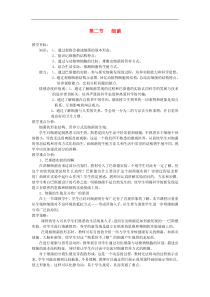 人教版八年级生物上册第5单元第4章 第2节 细菌 教案2