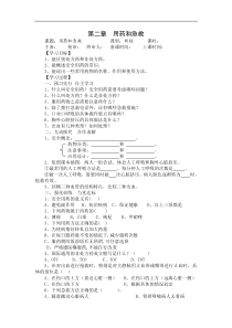 人教版八年级生物下册 第8单元第2章  用药与急救 学案