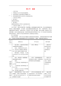 人教版八年级生物上册第5单元第4章 第3节 真菌 教案1