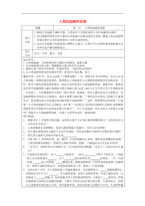 人教版七年级生物下册 第1章第1节 人类的起源和发展 学案