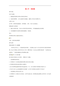 人教版七年级生物下册 第1章第3节 青春期 教案