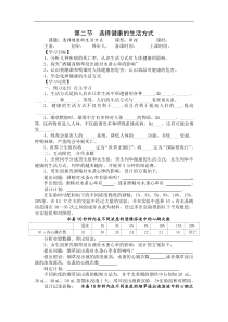 人教版八年级生物下册 第8单元第3章第2节  选择健康的生活方式 学案