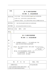 人教版七年级生物下册 第2章第1节第2课时  水、无机盐和维生素 教案