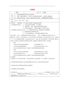 人教版七年级生物下册 第1章第3节 青春期 学案