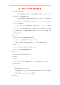 人教版七年级生物下册 第2章第1节 食物中的营养物质第1课时三大有机营养物质和能量 教案