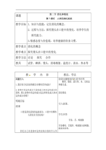 人教版七年级生物下册 第2章第2节第1课时  人体的消化系统 教案