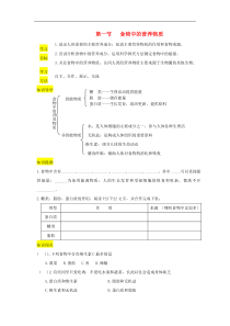 人教版七年级生物下册 第2章第1节 食物中的营养物质第1课时三大有机营养物质和能量 学案