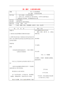 人教版七年级生物下册 第2章第2节 消化和吸收第1课时人体的消化系统 教案