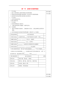 人教版七年级生物下册 第2章第1节 食物中的营养物质第2课时水无机盐和维生素 学案