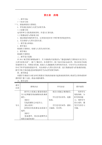 人教版八年级生物上册第5单元第5章 病毒 教案1