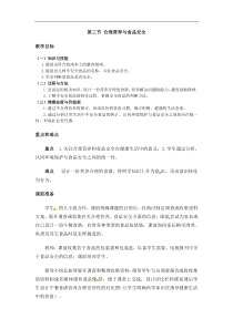 人教版七年级生物下册 第2章第3节 合理营养与食品安全 教案