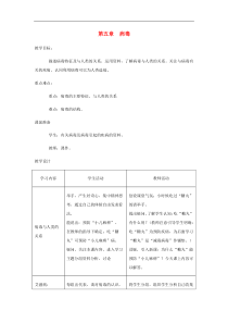 人教版八年级生物上册第5单元第5章 病毒 教案2