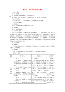 人教版八年级生物上册第6单元第1章 第1节 尝试对生物进行分类 教案