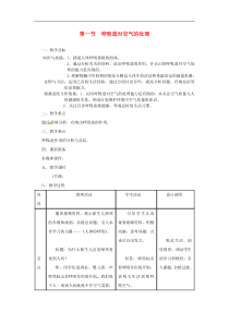 人教版七年级生物下册 第3章第1节 呼吸道对空气的处理 教案