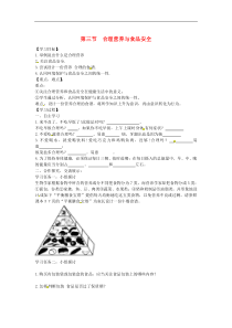 人教版七年级生物下册 第2章第3节 合理营养与食品安全 学案