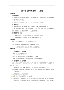 人教版七年级生物下册 第4章第1节  流动的组织——血液 教案