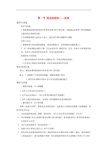 人教版七年级生物下册 第4章第1节 流动的组织血液 教案