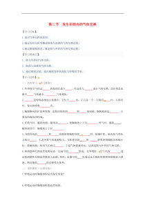 人教版七年级生物下册 第3章第2节 发生在肺内的气体交换 学案