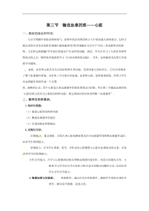 人教版七年级生物下册 第4章第3节 输送血液的泵——心脏 教案