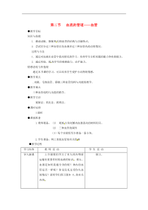 人教版七年级生物下册 第4章第2节 血流的管道血管 教案