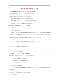 人教版七年级生物下册 第4章第1节 流动的组织血液 学案