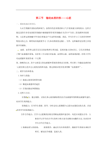 人教版七年级生物下册 第4章第3节 输送血液的泵心脏 教案